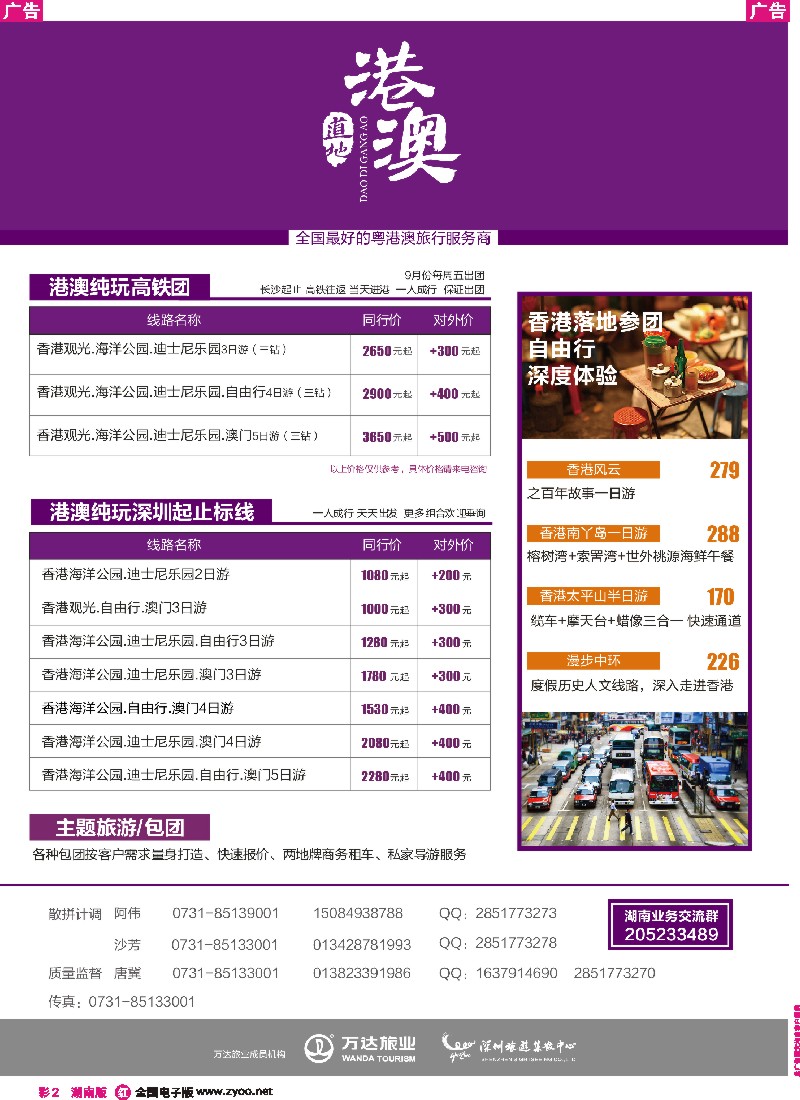 r彩002  深圳旅游集散中心-优质诚信香港游