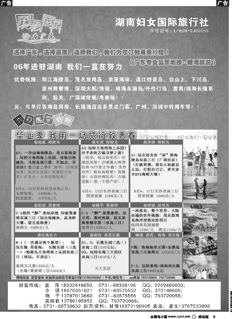 r005  穗海旅游-广东地接