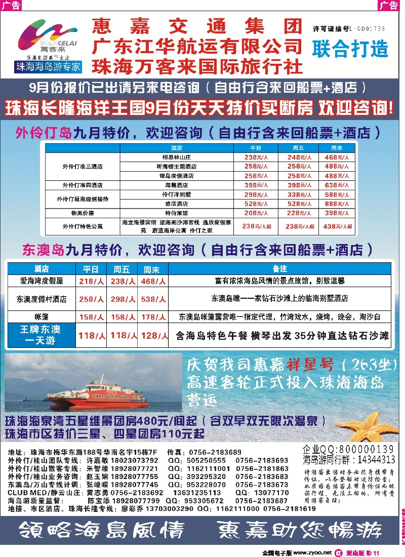 r彩011  珠海海岛游、长隆海洋王国专卖—珠海惠嘉旅行社