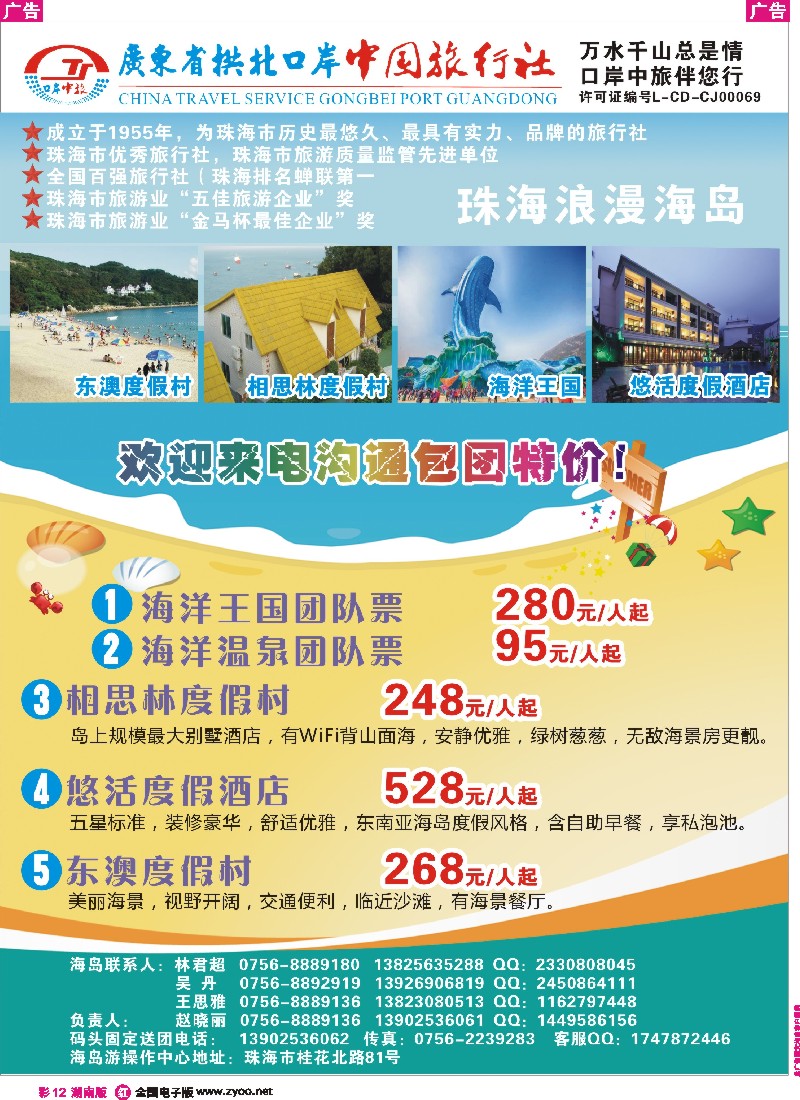 r彩012  珠海海岛游-拱北口岸中旅