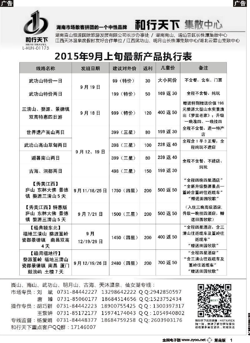 b001    和行天下集散中心