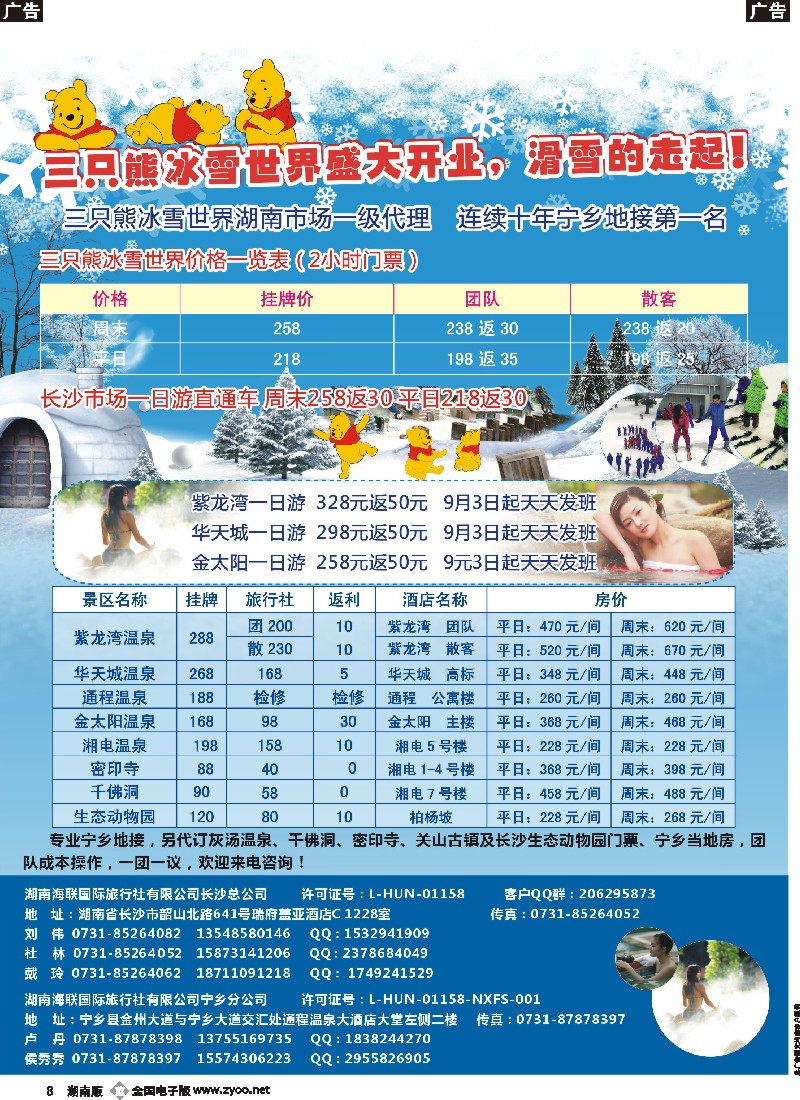 b008    湖南海联国旅——宁乡旅游直通车