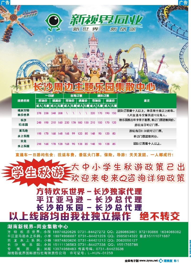 b彩001    新视界同业－周边主题乐园集散中心