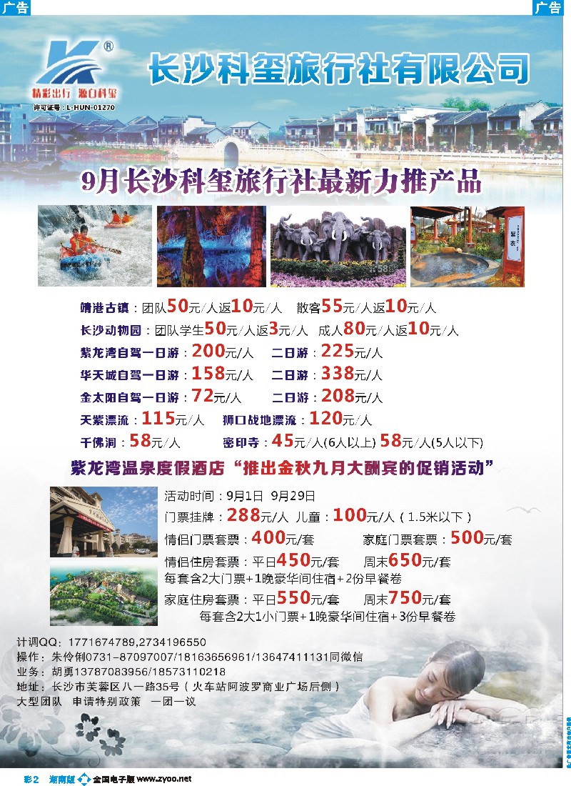 b彩002    长沙科玺旅行社-宁乡旅游直通车