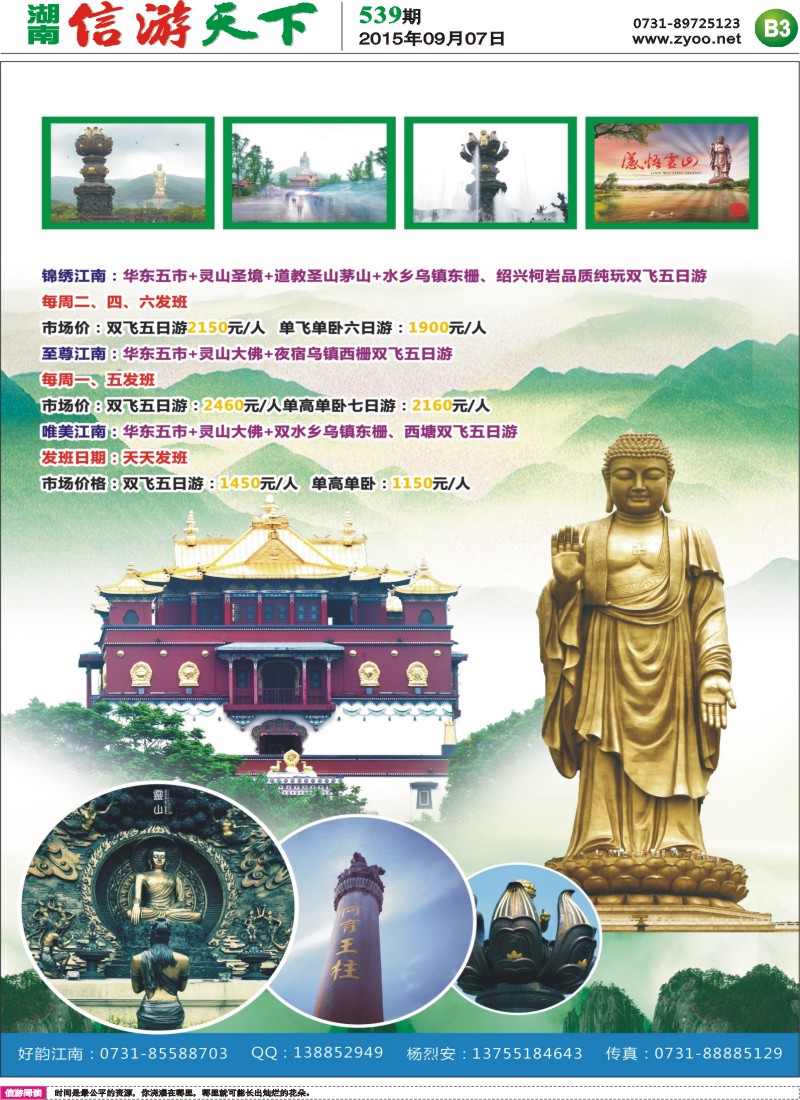B3无锡灵山大佛