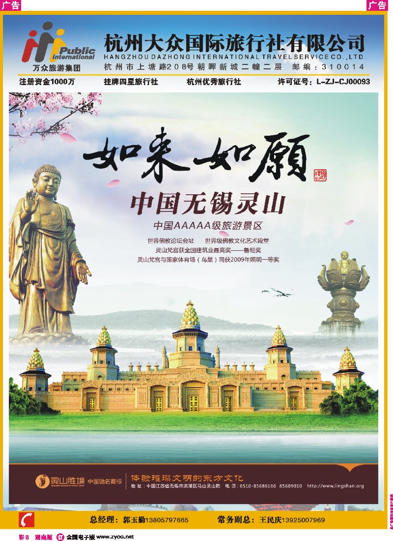 r彩008   杭州大众国际旅行社