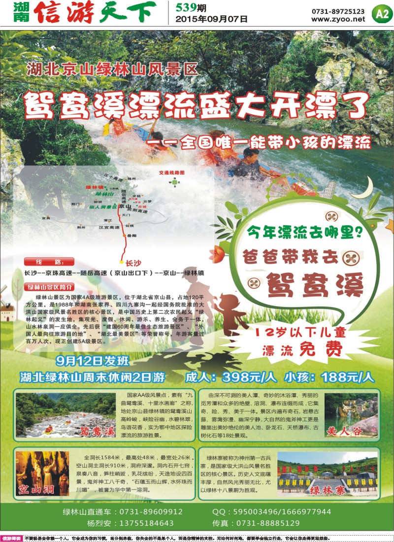 A2好韵假期-湖北绿林山直通车