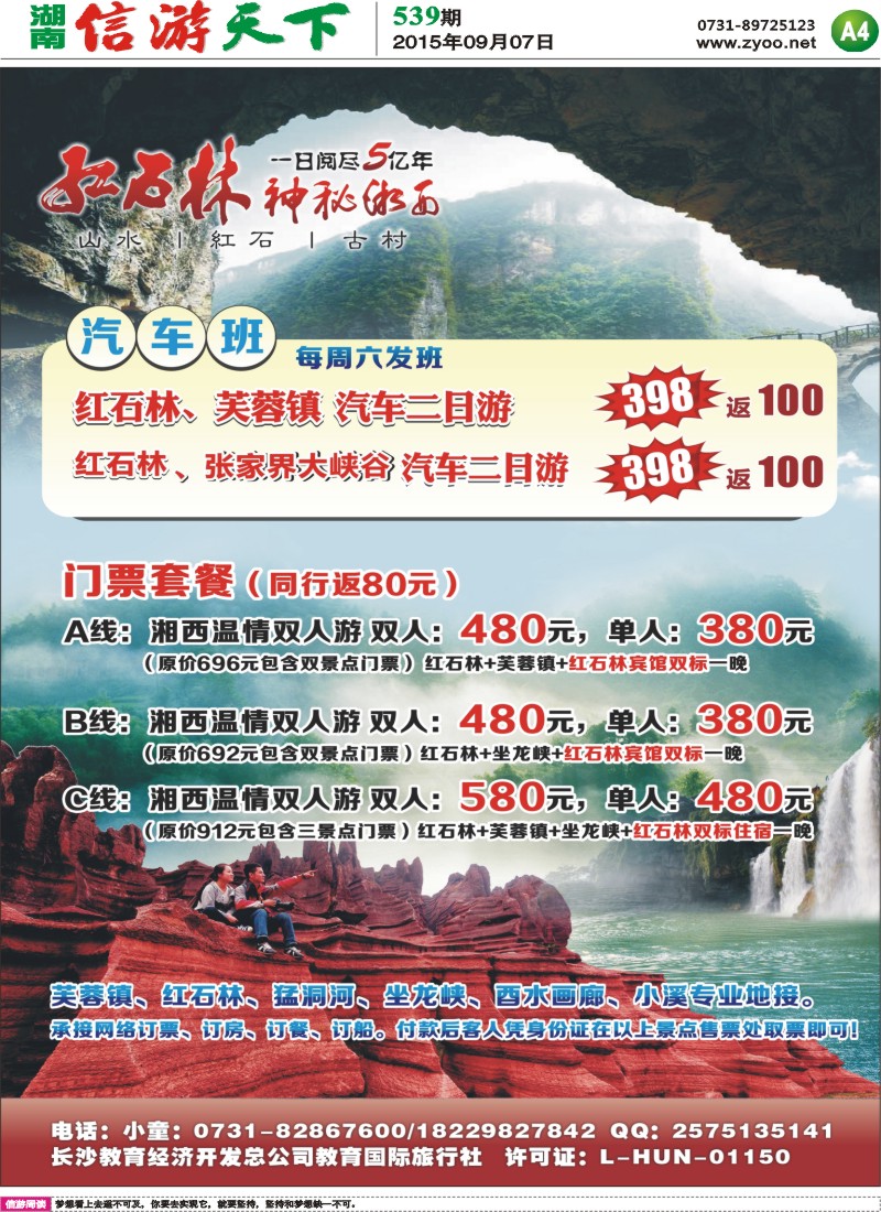 A4红石林国家地质公园