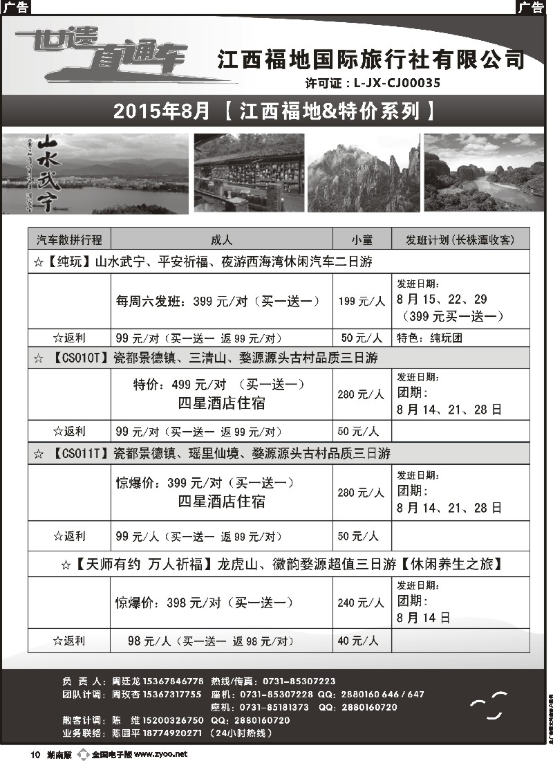 b010    江西福地国旅-9月份计划