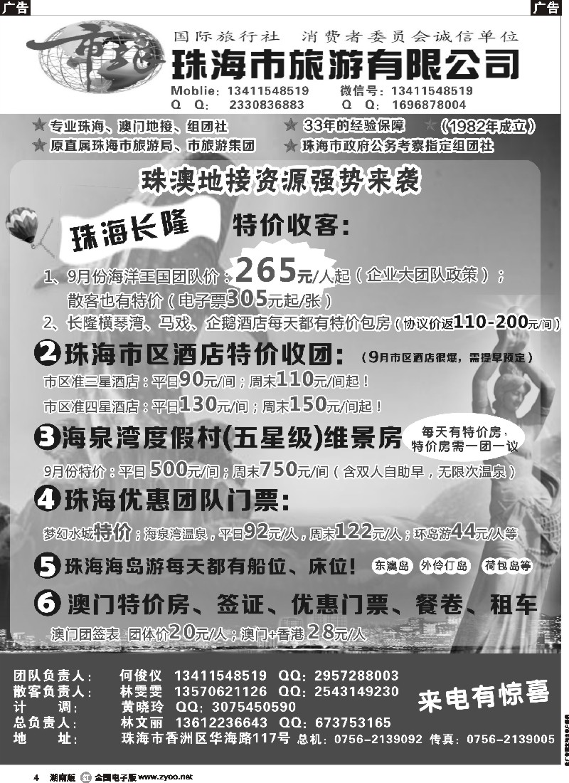 r004   珠海市旅地接部长隆、市区酒店、门票优势资源