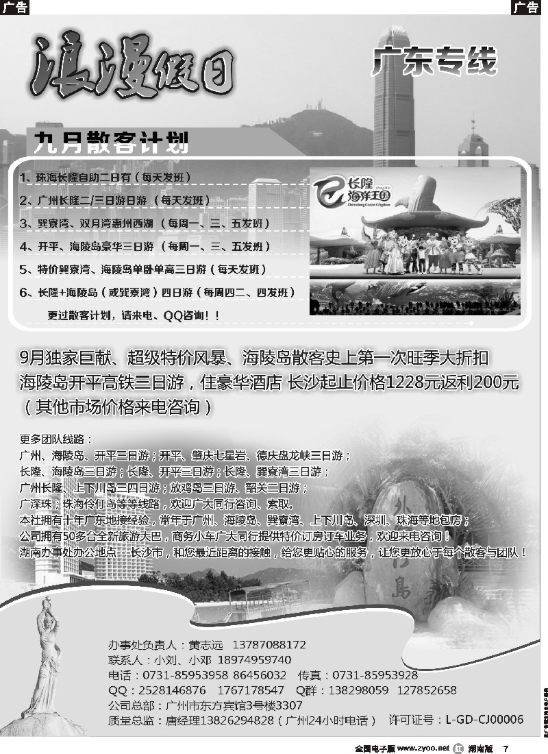 r007   浪漫假日－广东专线