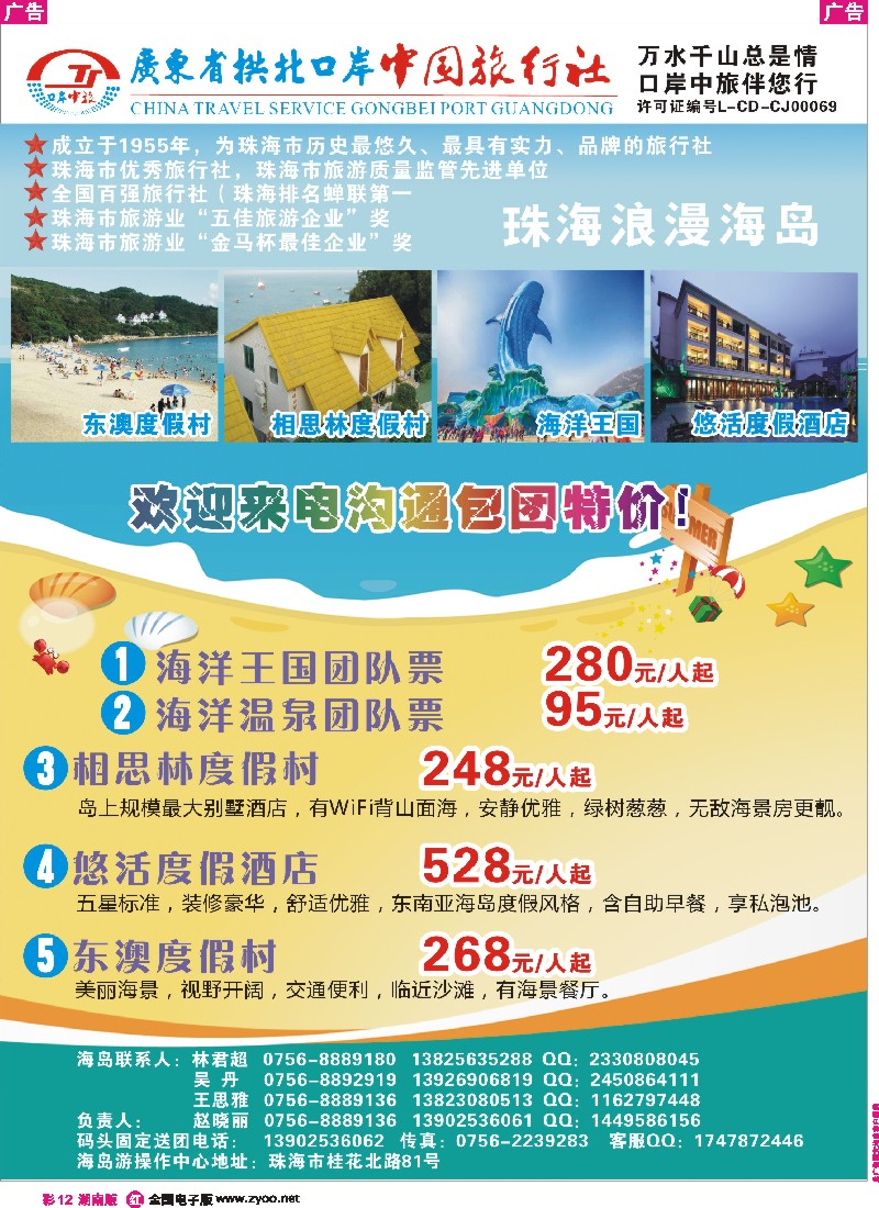 r彩012   珠海海岛游-拱北口岸中旅