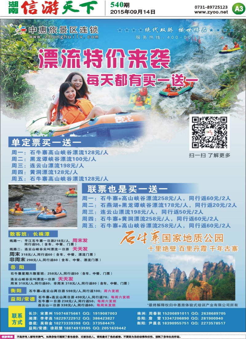 A3中惠旅