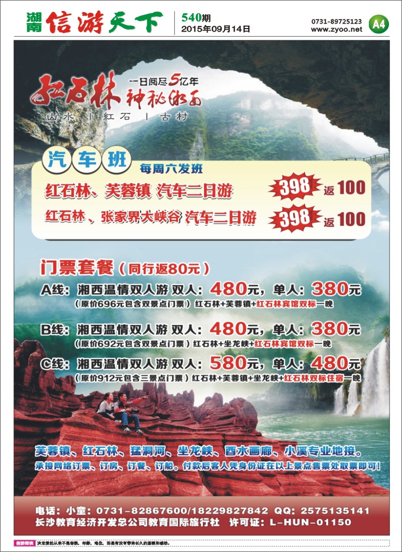 A4红石林国家地质公园