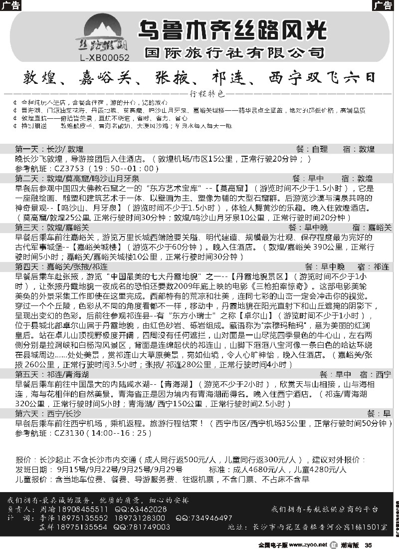 r035  丝路假期--乌鲁木齐丝路风光（周瑜）