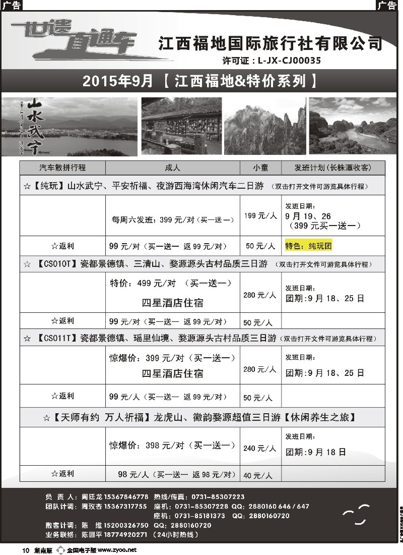 b010    江西福地国旅-9月份计划