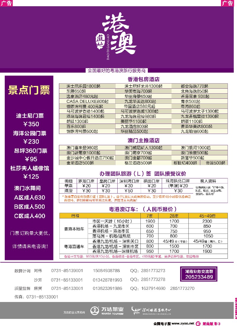 r彩003  深圳旅游集散中心-优质诚信香港游