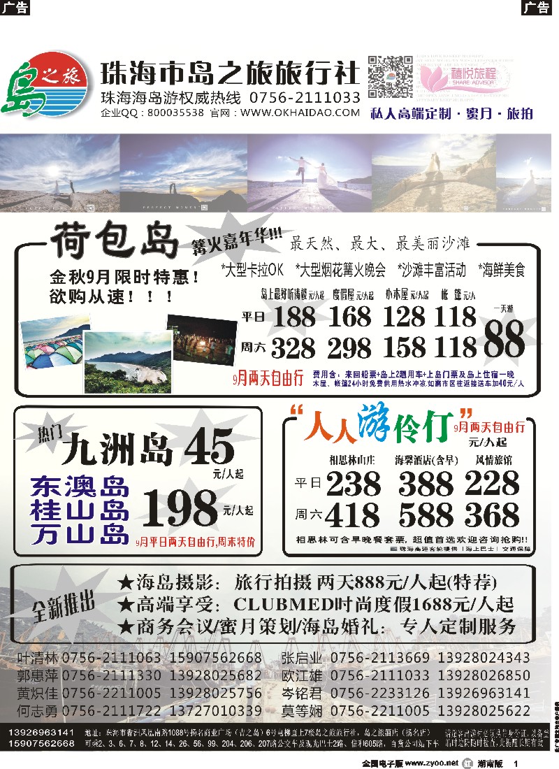 r001  珠海海岛游王牌-珠海岛之旅