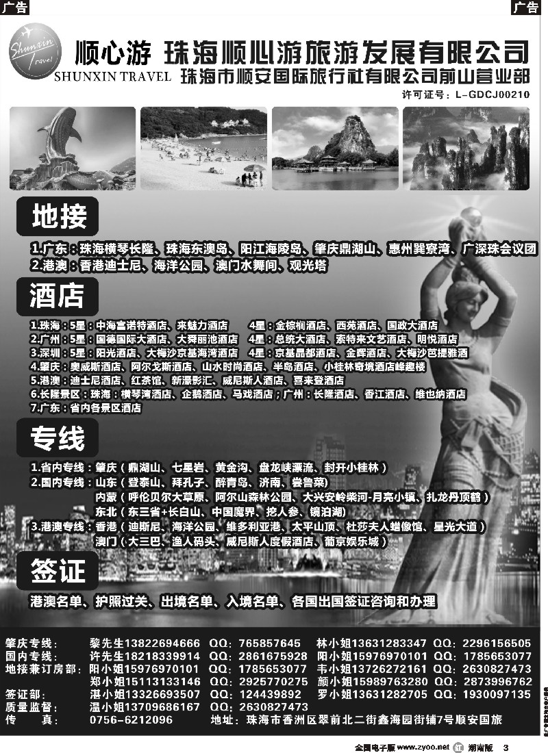 r003  珠海顺安&顺心游—广东、珠海地接，肇庆专线