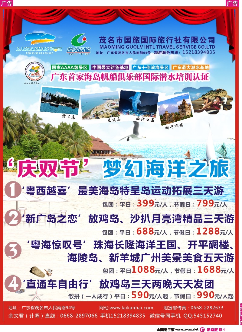 r彩001  茂名国旅‘庆双节’梦幻海洋之旅
