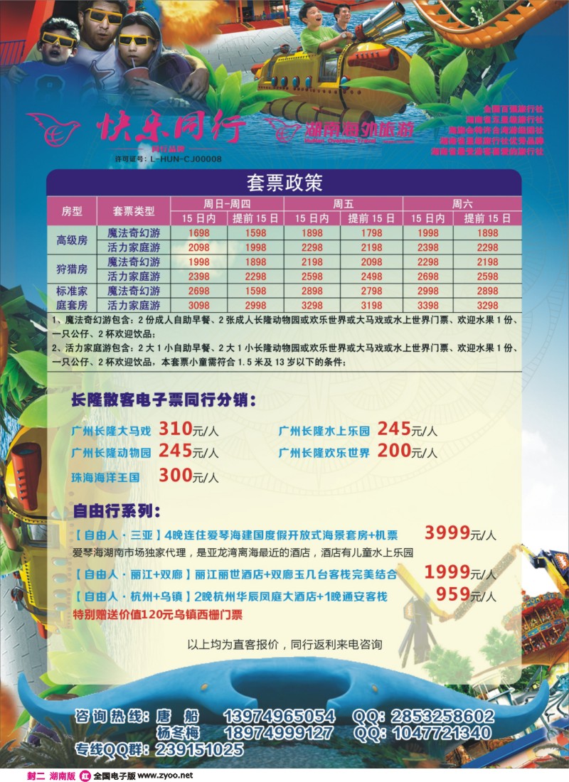 湖南长隆直通车-快乐同行02