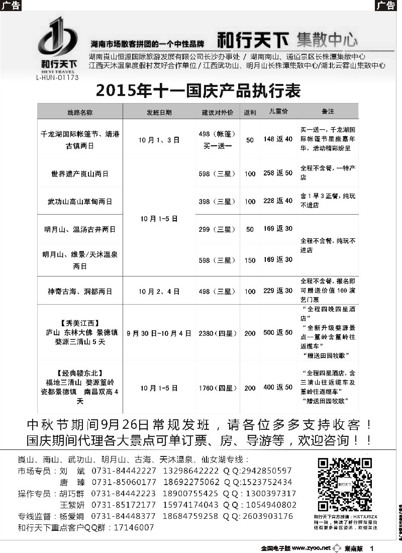 b001    和行天下集散中心