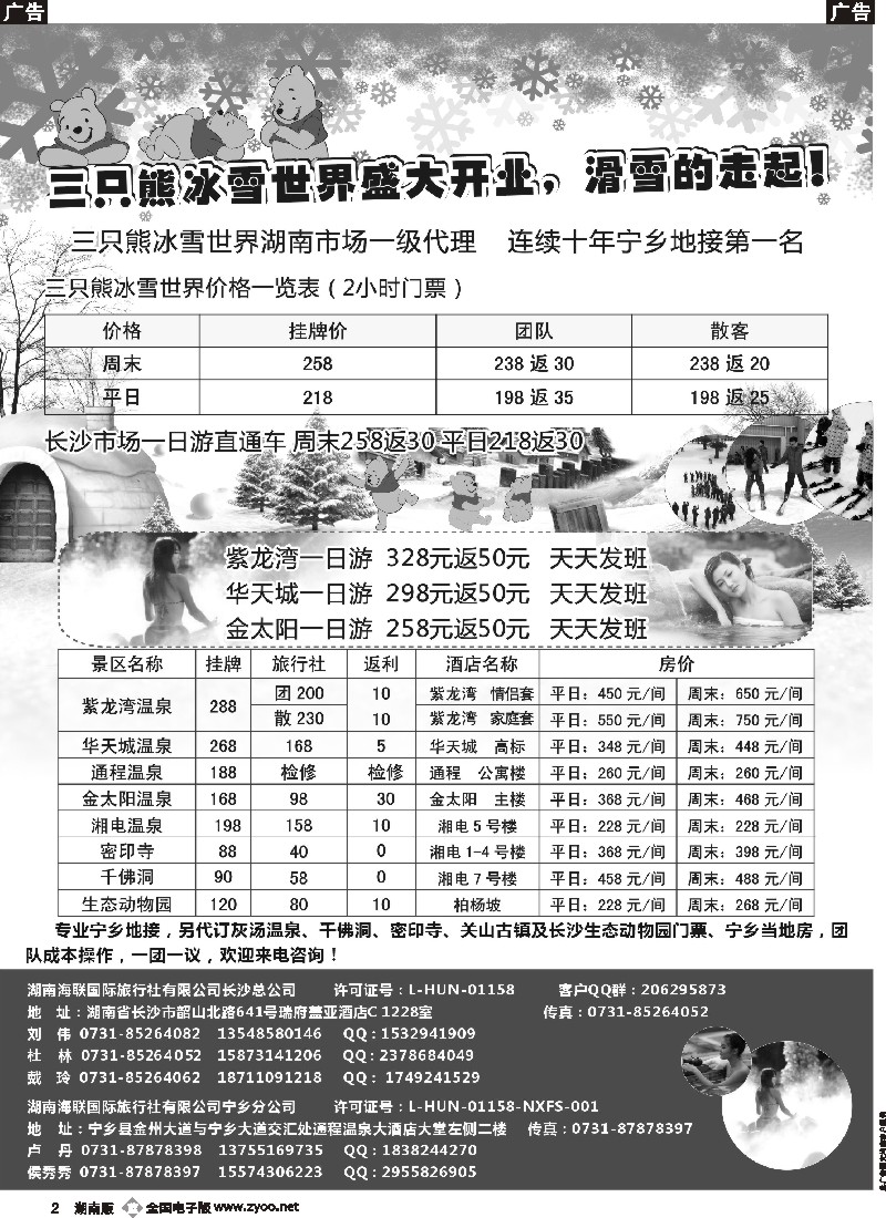 b002    湖南海联国旅——宁乡旅游直通车