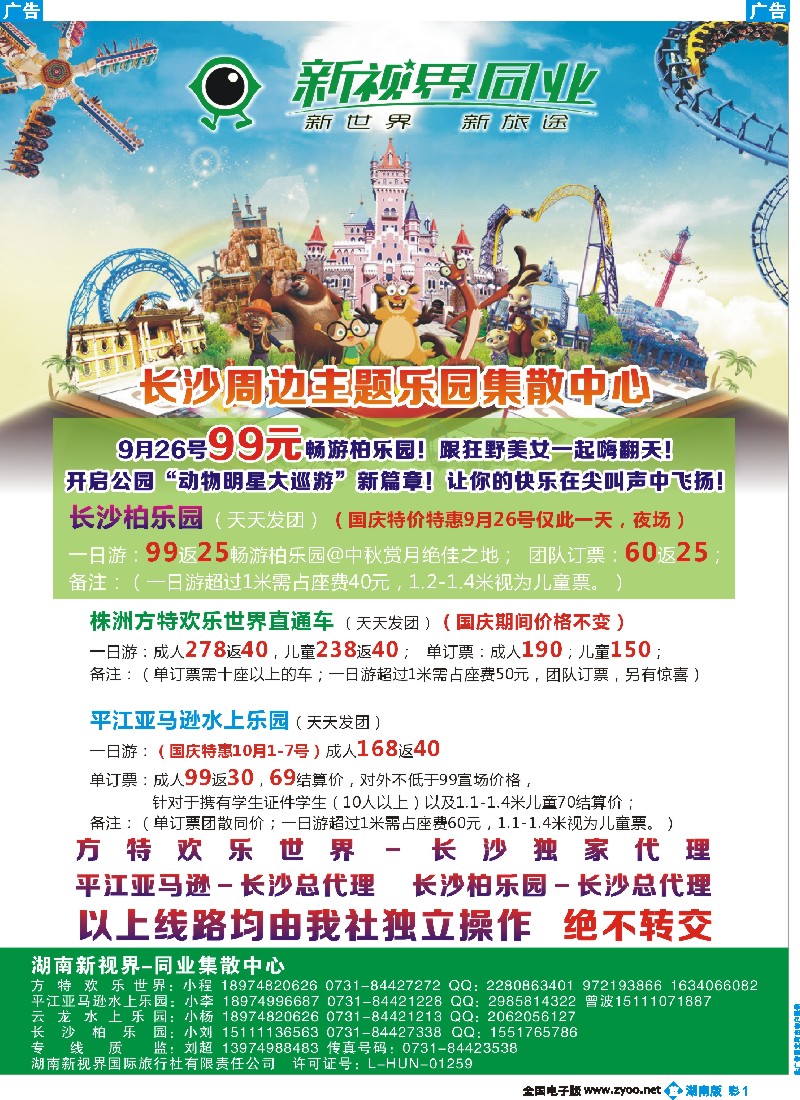 b彩001    新视界同业－周边主题乐园集散中心