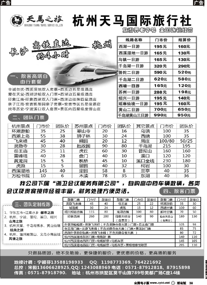 r039   华东地接专家——杭州天马国际旅行社