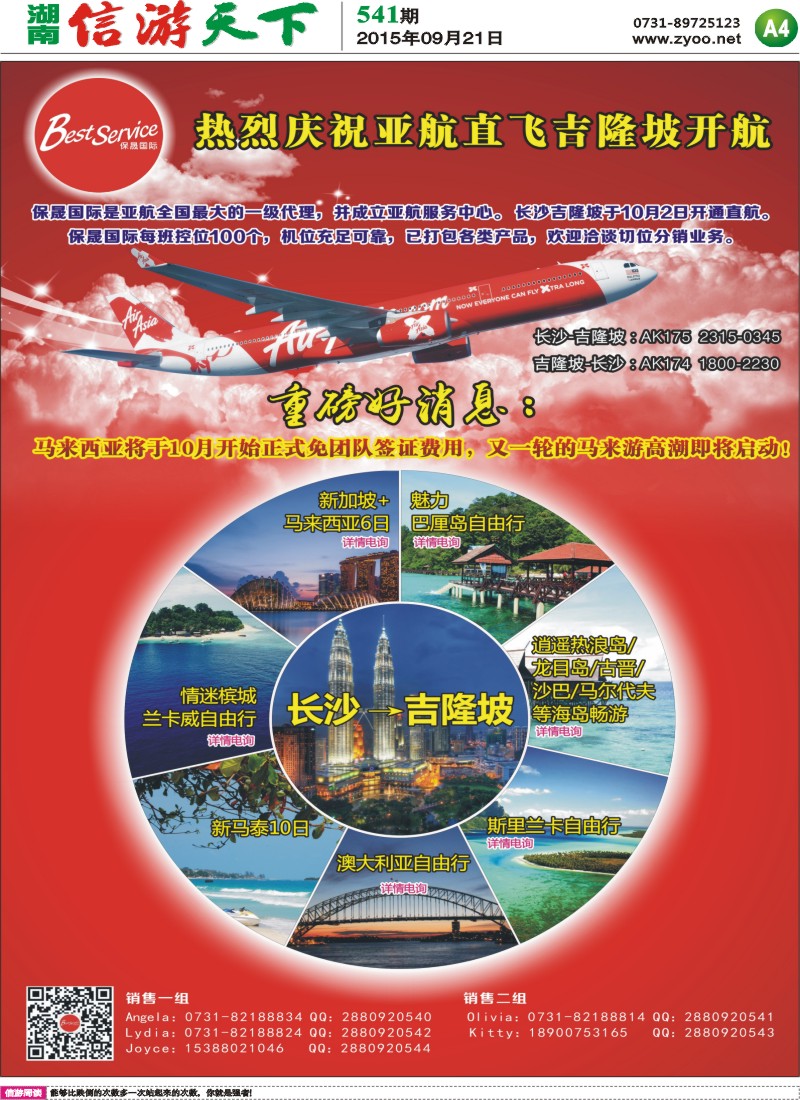 A4保晟假期