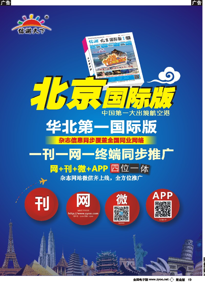 b019    《信游天下》北京国际版—华北第一国际版