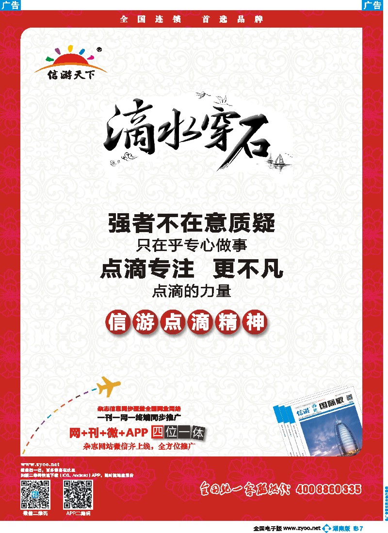b彩007    信游点滴的力量