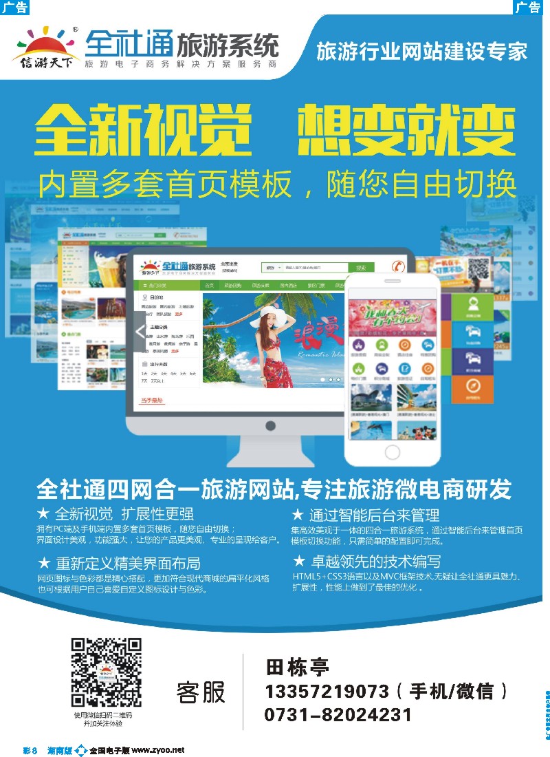 b彩008    专业旅游网站定制——信游全社通