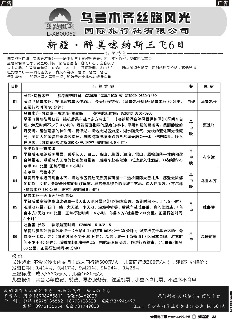 r033   丝路假期--乌鲁木齐丝路风光（周瑜）