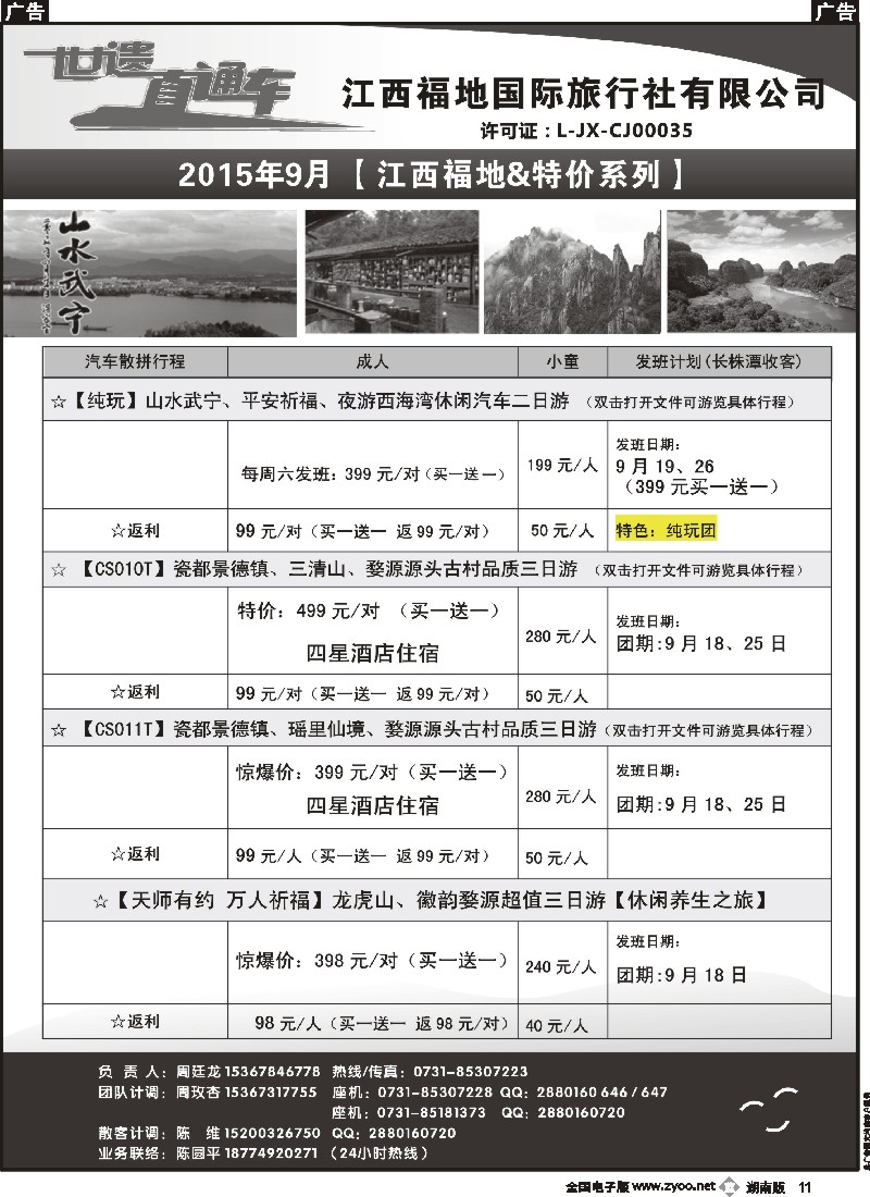 b011    江西福地国旅-10月份计划