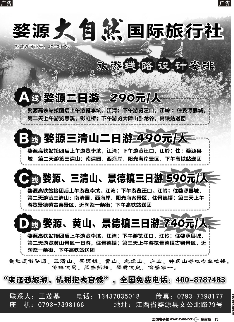 b013    江西婺源专业地接