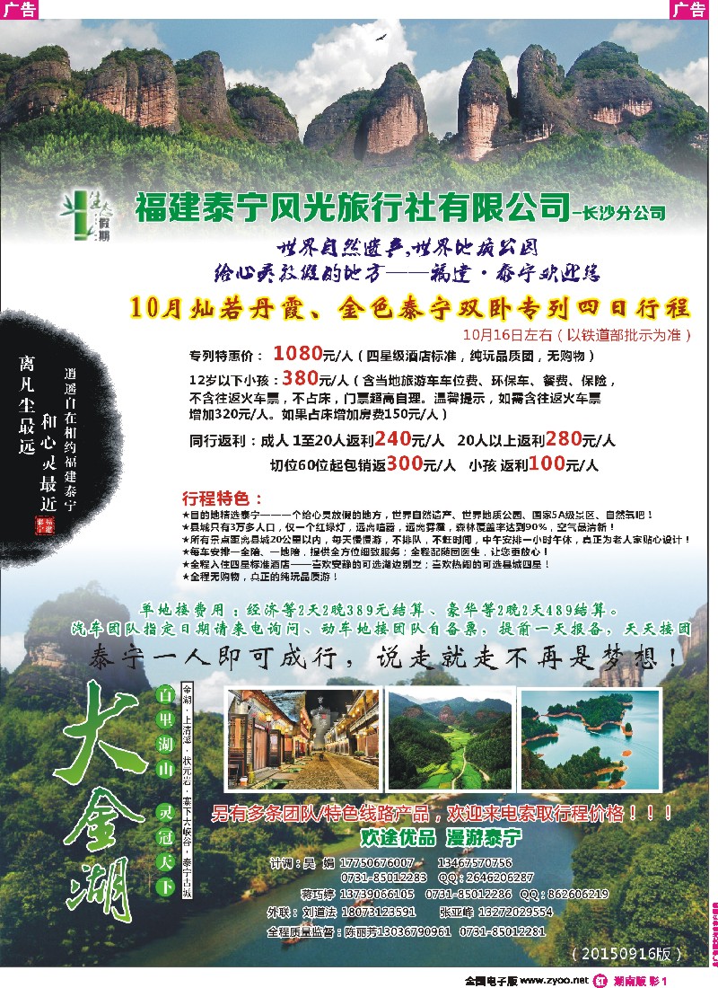 r彩001   生态假期－福建泰宁专线