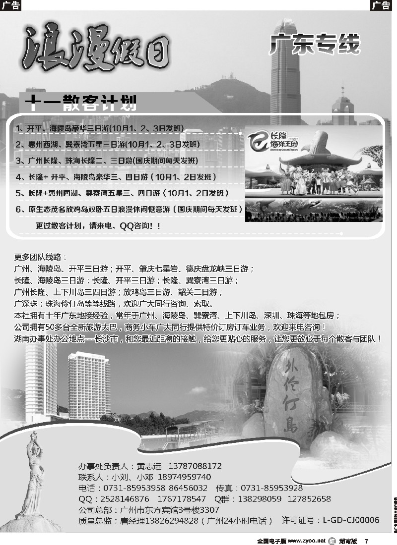 r007   浪漫假日－广东专线