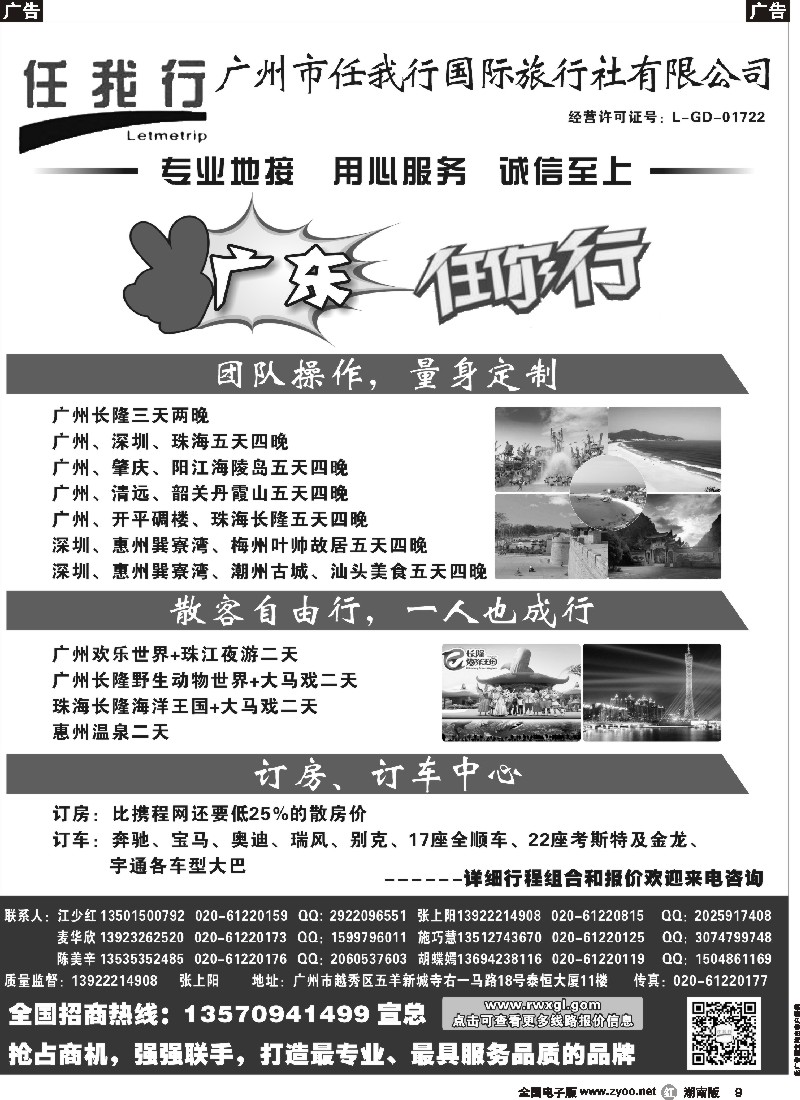 r009   广州市任我行国际旅行社——广东全方位地接
