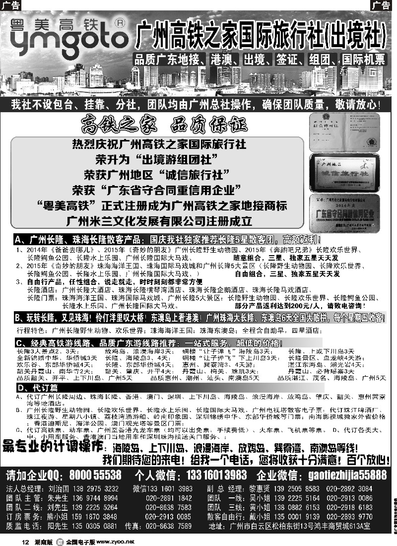 r012   高铁之家--品质广东游地接中心