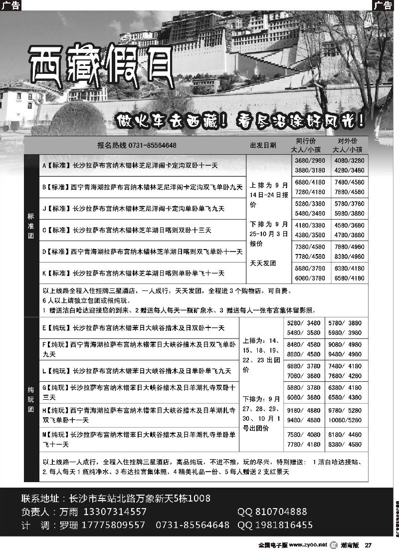 r027   西藏假日-10月份计划