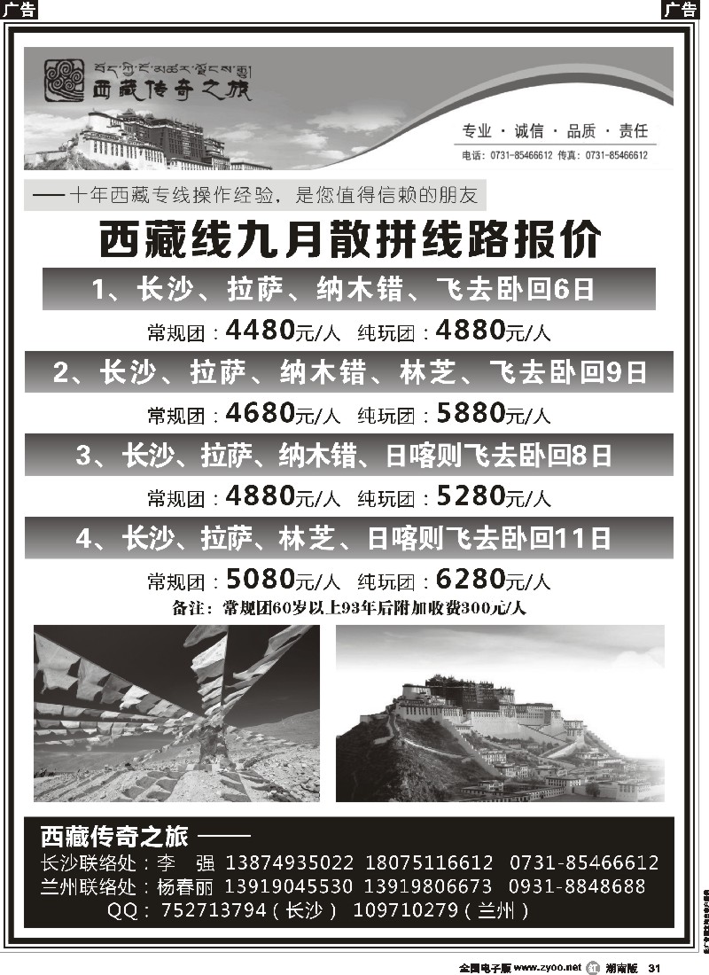 r031   西藏传奇之旅