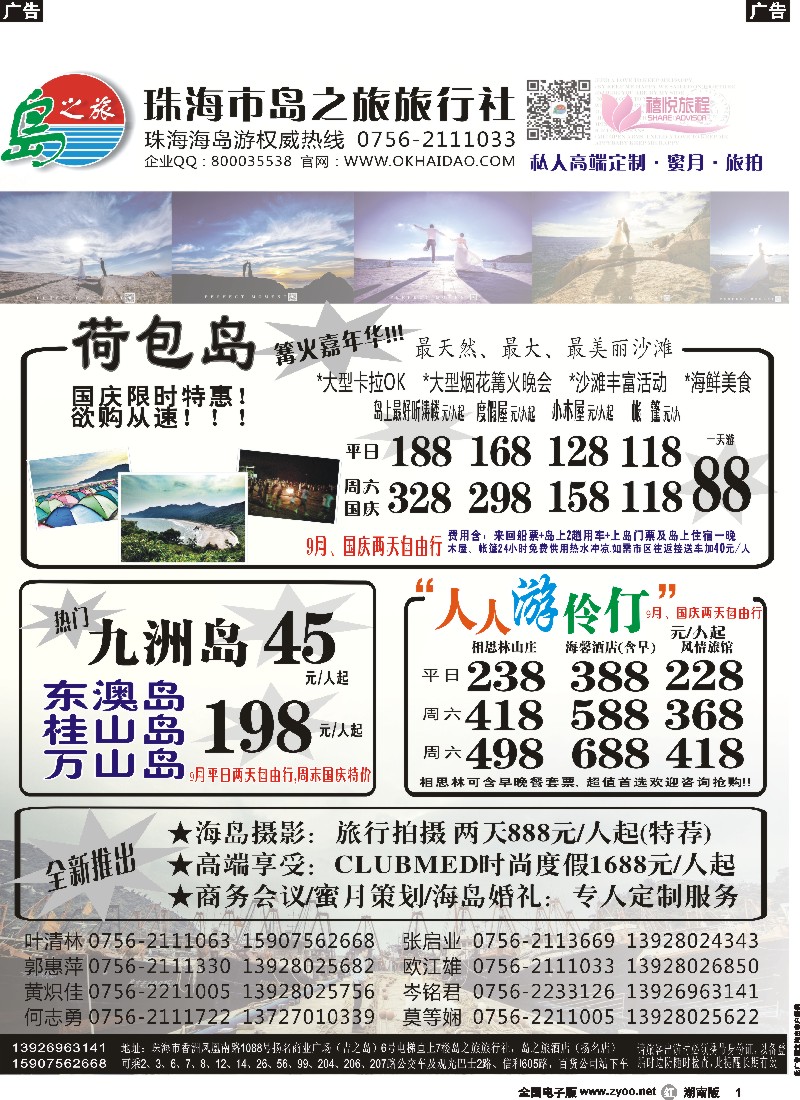 r001   珠海海岛游王牌-珠海岛之旅