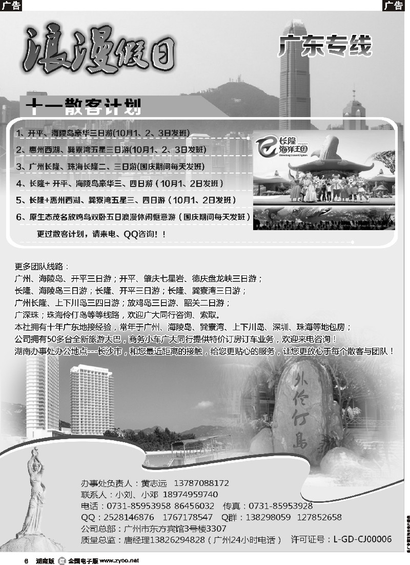 r006   浪漫假日－广东专线