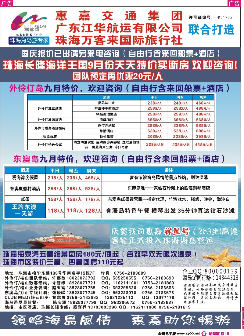 r彩015   珠海海岛游、长隆海洋王国专卖—珠海惠嘉旅行社