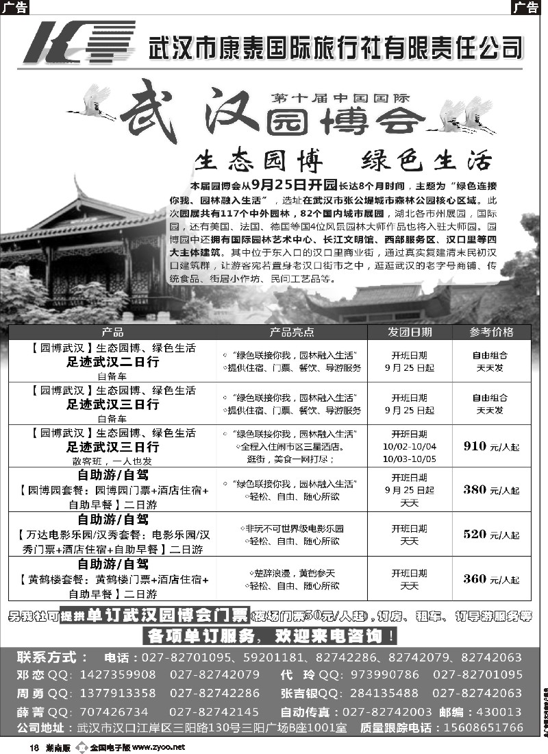 b018    武汉市康泰国际旅行社有限责任公司10036