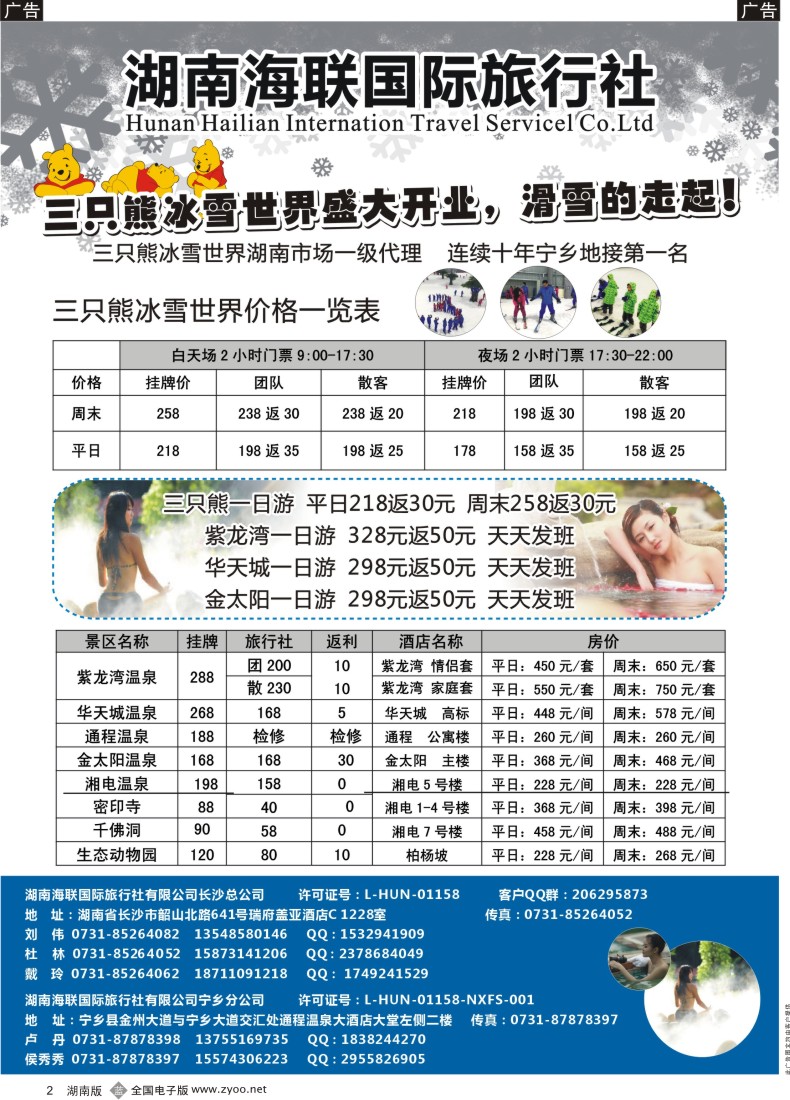 B002 湖南海联国旅——宁乡旅游直通车