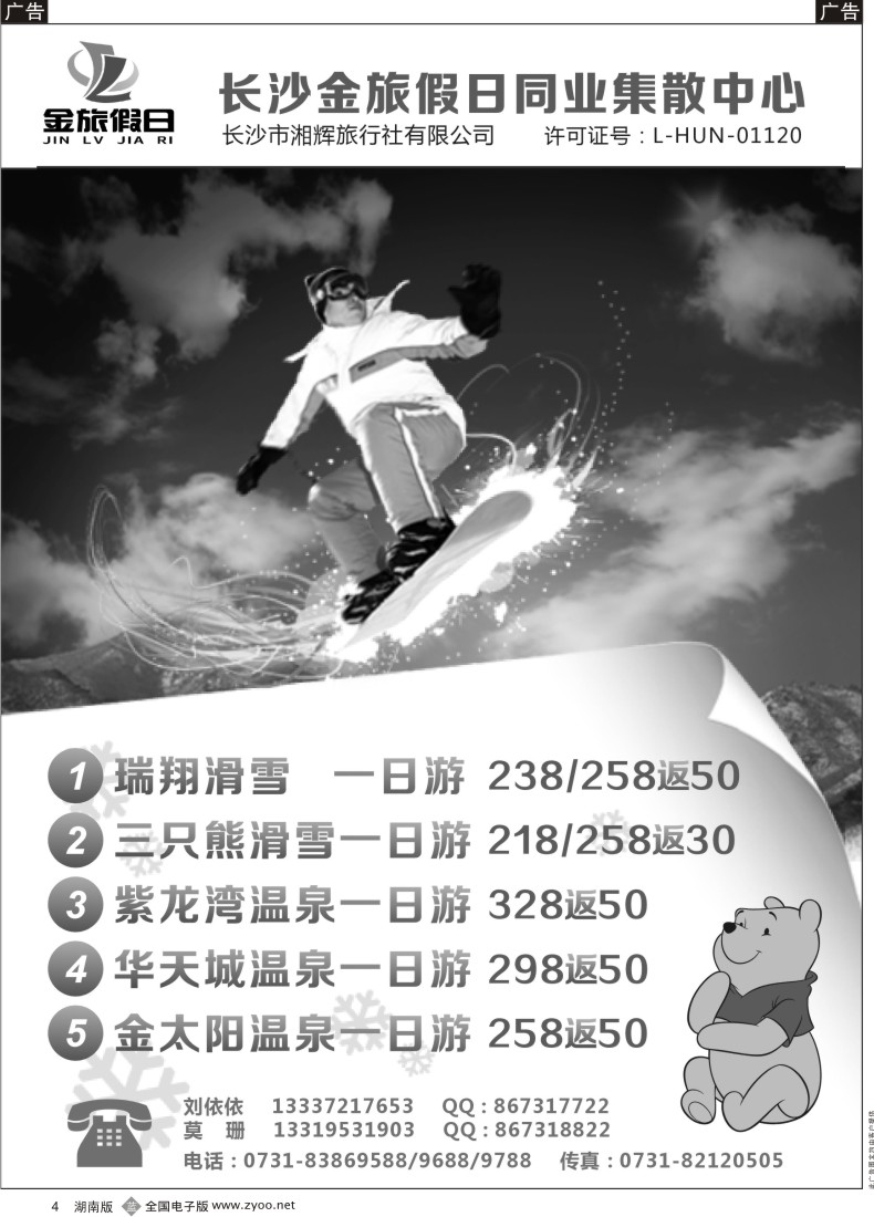B004 长沙金旅假日同业集散中心-长沙周边专线