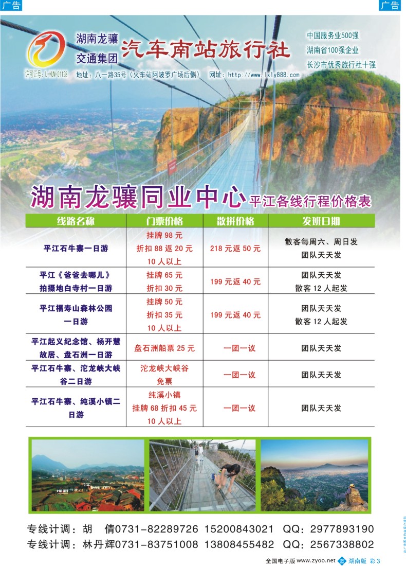 BC03 湖南龙骧省内专线