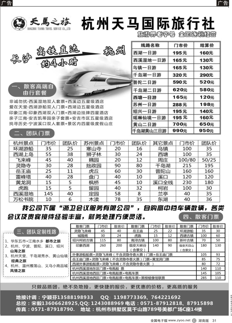 R031 华东地接专家——杭州天马国际旅行社